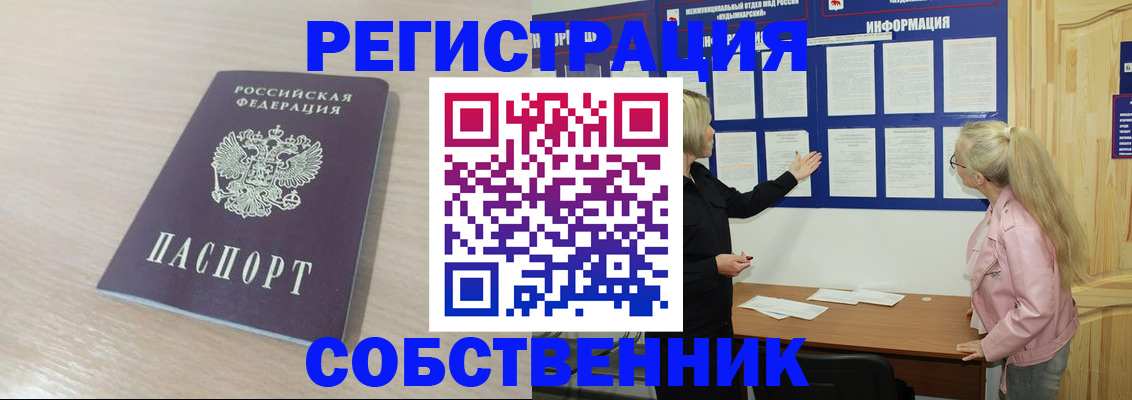 прописка штамп в Лабытнанги