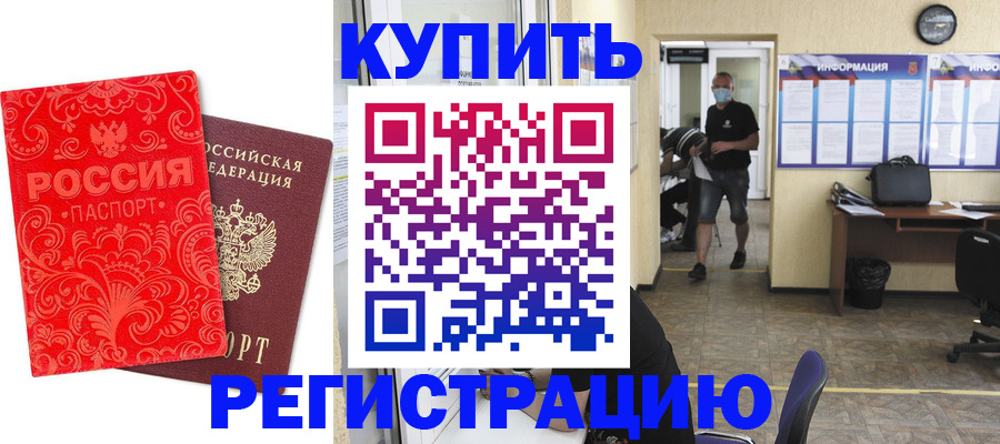 временная регистрация купить в Лабытнанги