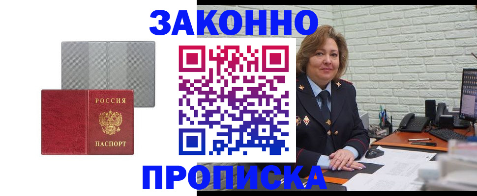 прописка гарантия в Лабытнанги