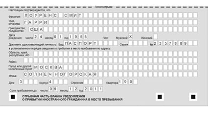 временная регистрация в Лабытнанги